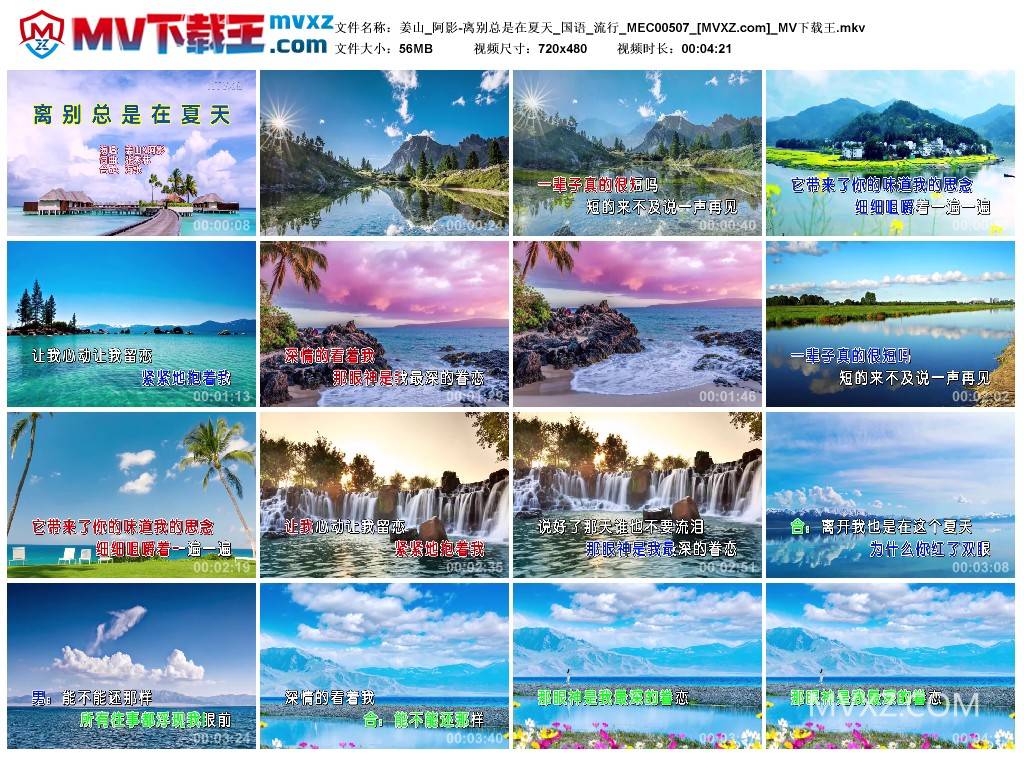 姜山_阿影-离别总是在夏天_国语_流行_MEC00507